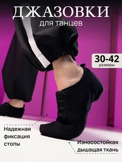 Джазовки для танцев танцевальные чешки Unidance 279052180 купить за 1 026 ₽ в интернет-магазине Wildberries