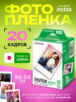 Картриджи Instax Mini Фотопленка 20 снимков