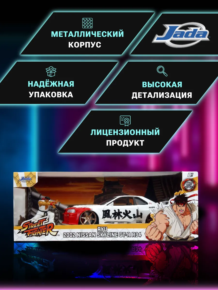 Набор Jada Hollywood Rides 1:24 Street Fighter II 35114