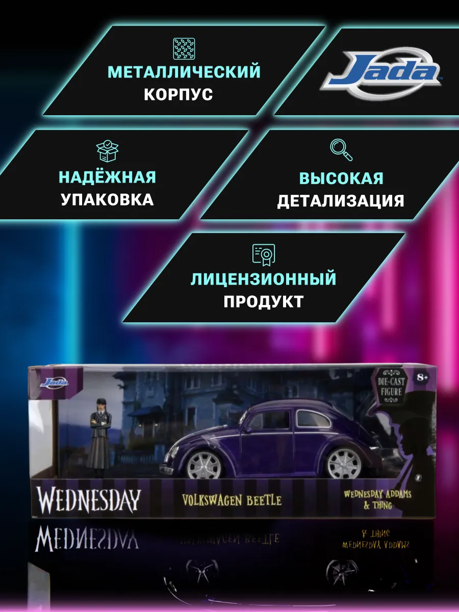 Набор Jada Hollywood Rides 1:24 Уэнсдей 35131