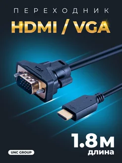 Кабель провод переходник HDMI - VGA однонаправленный, 1,8 м