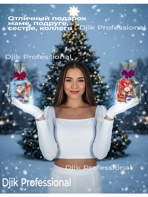 Djik professional Подарочный набор на Новый год крема, бальзама, маски, вариант, фото 2