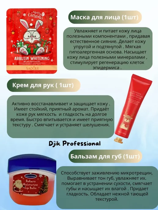 Djik professional Подарочный набор на Новый год крема, бальзама, маски, вариант, фото 5