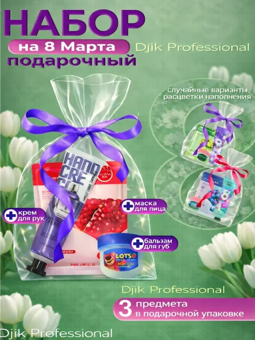Djik professional Подарочный набор на Новый год крема, бальзама, маски, вариант, фото 8