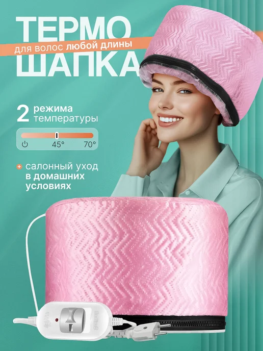 HAPPY PACK Термошапка для волос, вариант, фото 8