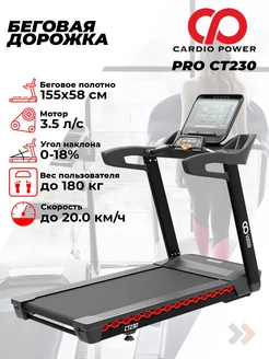 Беговая дорожка PRO CT230