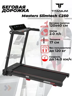 Беговая дорожка Masters Slimtech C250