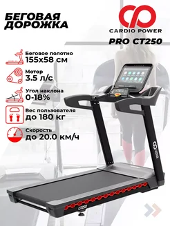 Беговая дорожка PRO CT250