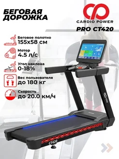 Беговая дорожка PRO CT420