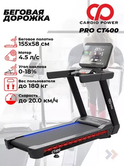 Беговая дорожка PRO CT400