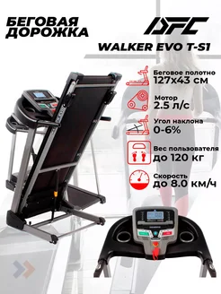 Беговая дорожка WALKER EVO T-S1