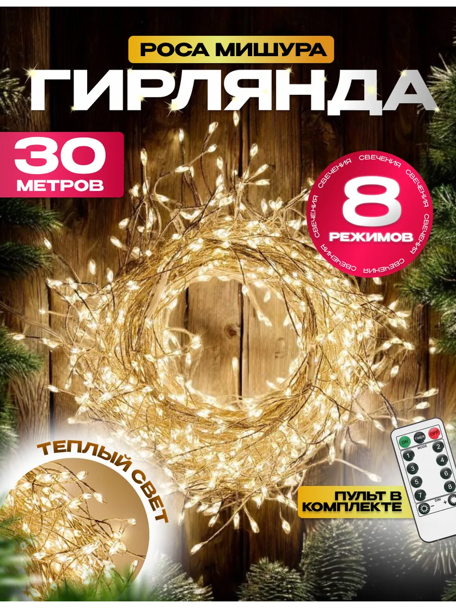 Гирлянда светодиодная...