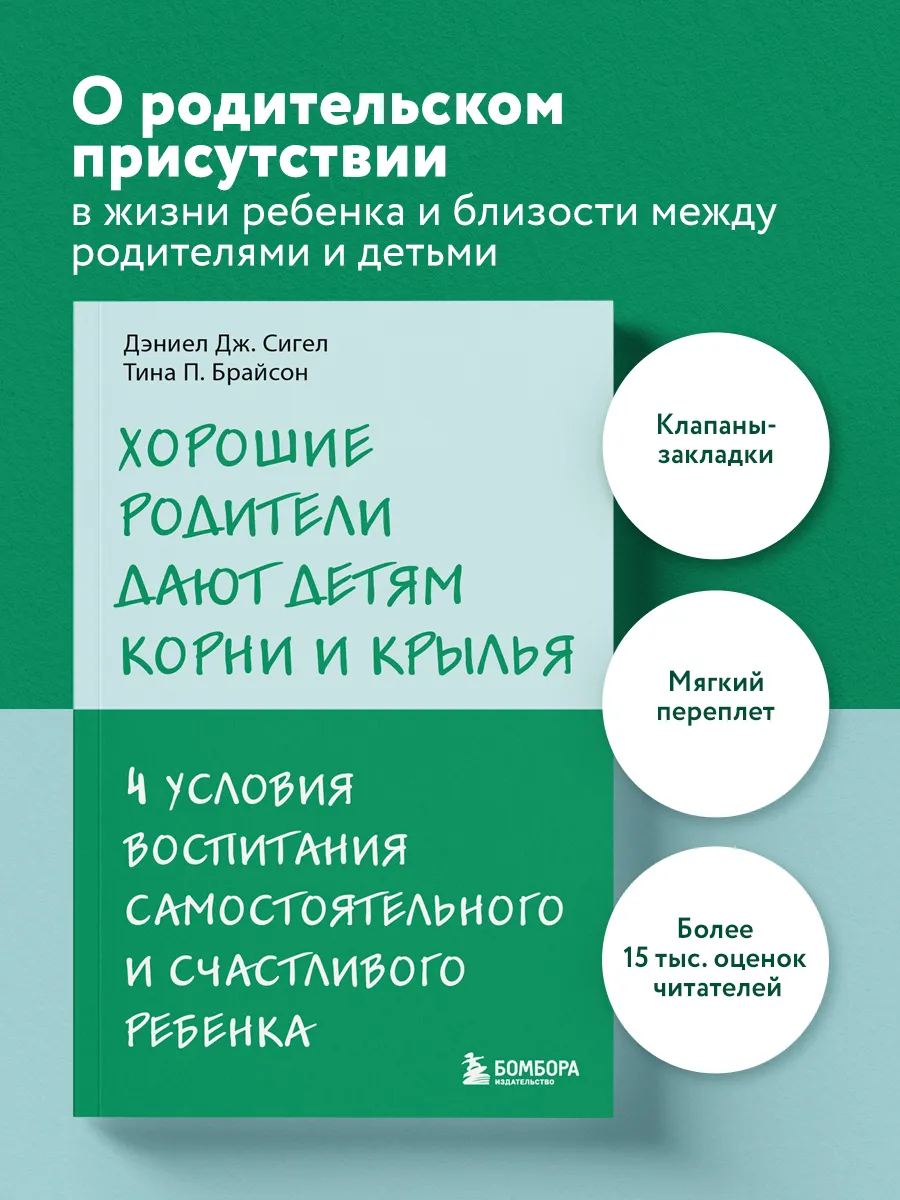 Хорошие родители дают детям корни и крылья. 4 условия