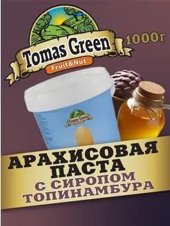 Арахисовая паста с сиропом топинамбура, 1000 г