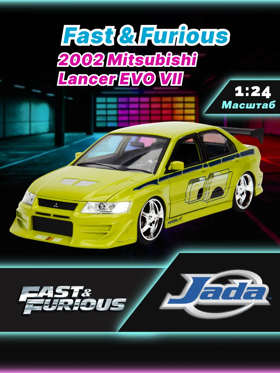 Машинка Форсаж 1:24 FF 2002 Mitsubishi Lancer EVO VII 99788