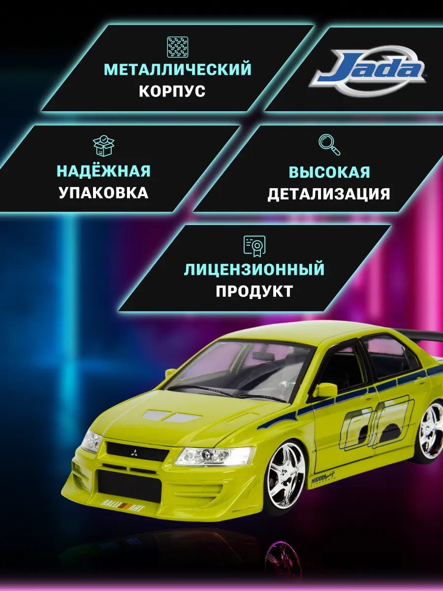 Машинка Форсаж 1:24 FF 2002 Mitsubishi Lancer EVO VII 99788