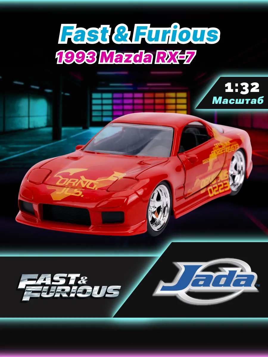 Машинка Форсаж 1:32 FF 1993 Mazda RX-7 31442