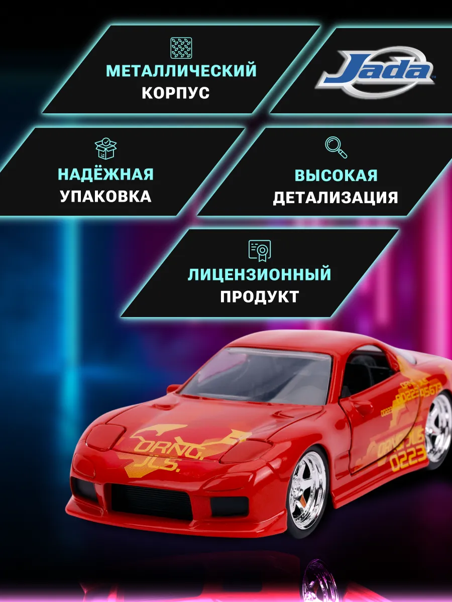 Машинка Форсаж 1:32 FF 1993 Mazda RX-7 31442