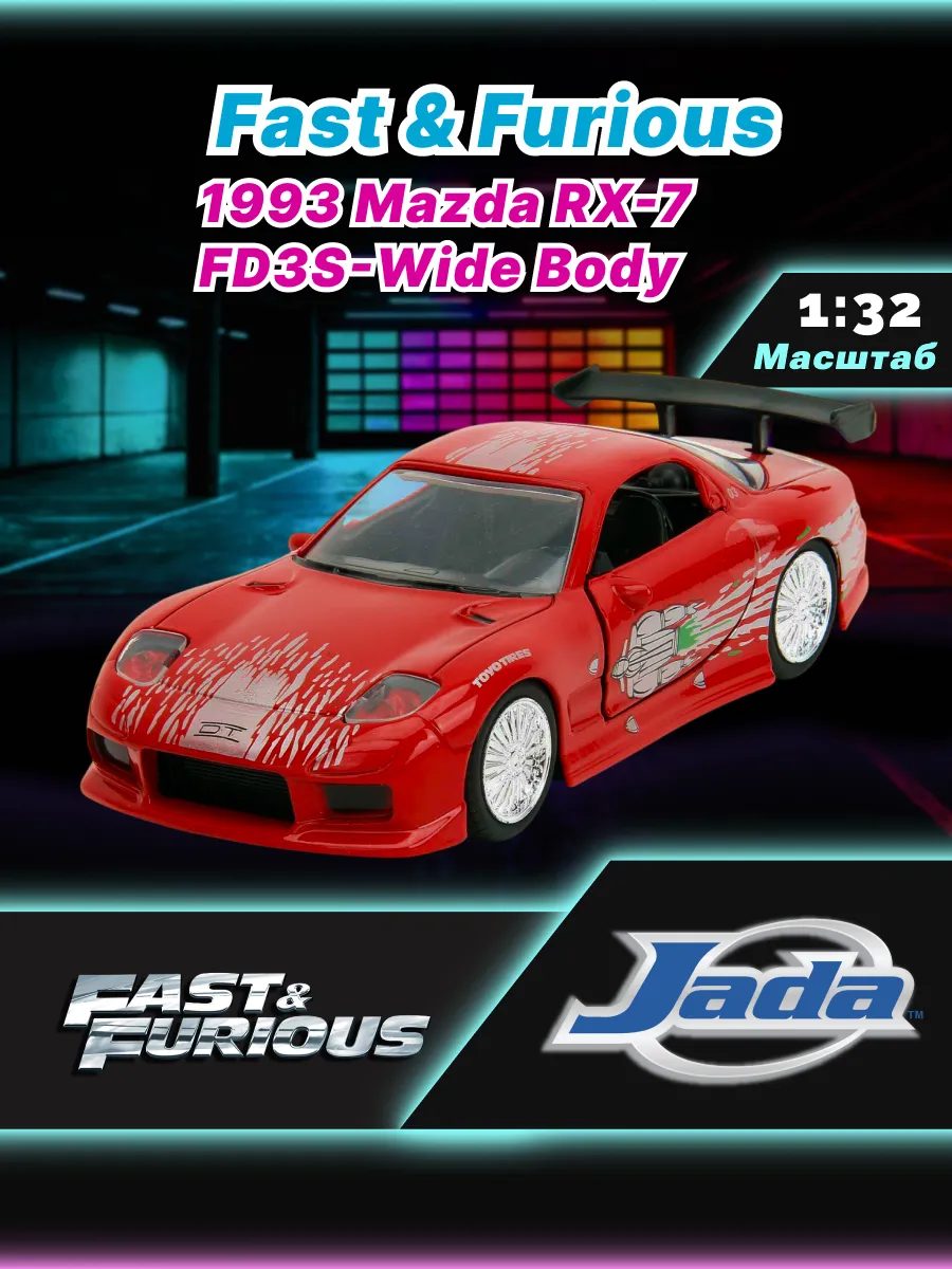 Машинка Форсаж 1:32 FF 1993 Mazda RX-7 FD3S-Wide Body 98377