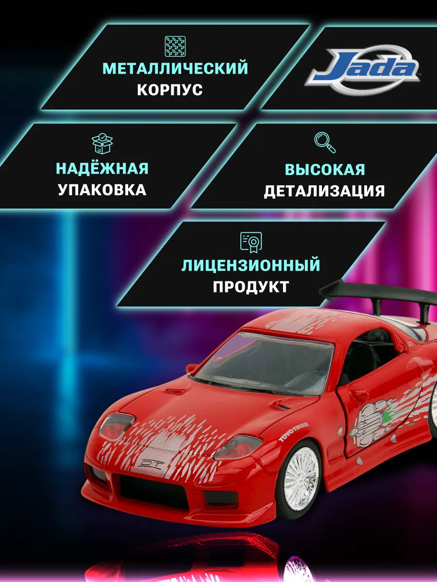 Машинка Форсаж 1:32 FF 1993 Mazda RX-7 FD3S-Wide Body 98377