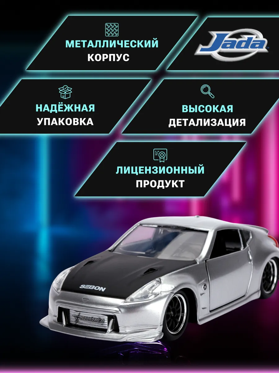 Машинка Форсаж 1:32 FF 2009 Nissan 370Z 31852