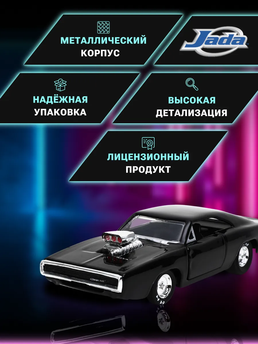 Машинка Форсаж 1:32 FF Dom's 1970 Dodge Charger 32215