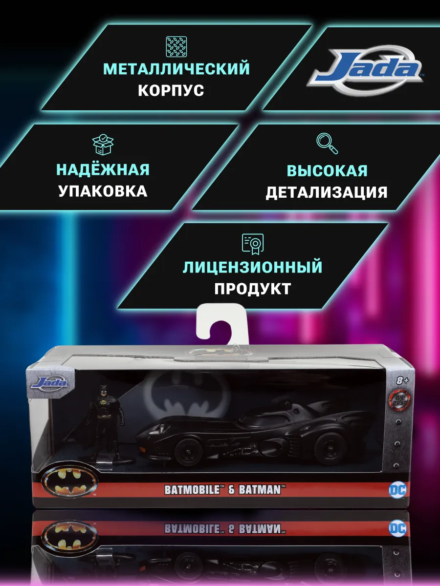 Набор Jada Toys Batmobile 1:32 1989 Бэтмобиль и Бэтмен