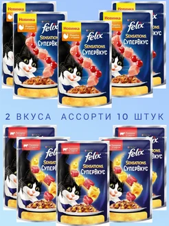 корм суп для кошек Felix ассорти супервкус Felix 279073681 купить за 382 ₽ в интернет-магазине Wildberries