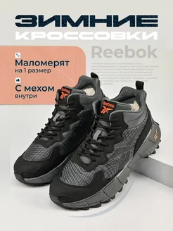 Кроссовки зимние Reebok 279075392 купить за 2 775 ₽ в интернет-магазине Wildberries