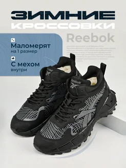 Кроссовки зимние Reebok 279075393 купить за 2 844 ₽ в интернет-магазине Wildberries