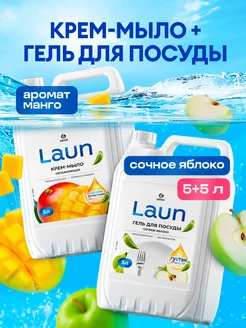 Набор Гель для посуды яблоко + жидкое мыло манго 5л+5л LAUN GRASS 279085560 купить за 962 ₽ в интернет-магазине Wildberries
