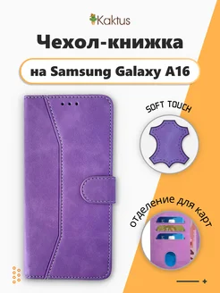 Чехол книжка на Samsung A16 Kaktus 279086506 купить за 651 ₽ в интернет-магазине Wildberries