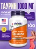 Нау Фудс Таурин 1000 мг, Taurine 100 капсул NOW 279086642 купить за 864 ₽ в интернет‑магазине Wildberries