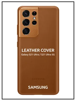 Чехол Leather Cover для Galaxy S21 Ultra Samsung 279087639 купить за 4 200 ₽ в интернет-магазине Wildberries