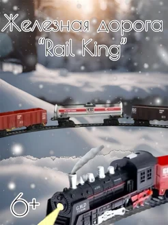 Железная дорога “Rail King”