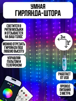 Гирлянда штора роса умная уличная новогодняя на окно 3х3 м Krofns Home 279093251 купить за 2 021 ₽ в интернет-магазине Wildberries