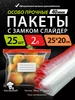 Зип пакеты для заморозки с застежкой zip фасовочные слайдер gurmanoff 279094778 купить за 165 ₽ в интернет‑магазине Wildberries