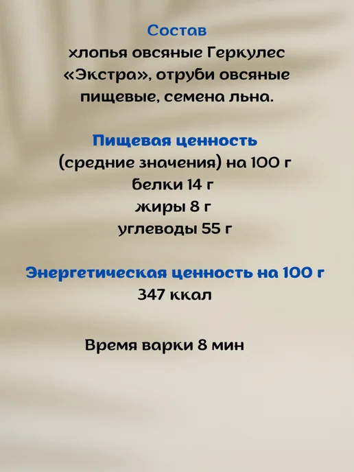 Гудвилл Геркулес отруби лен 4 уп по 380 г, 380 г, фото 2