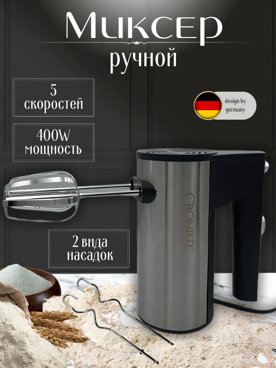 Миксер ручной с насадками