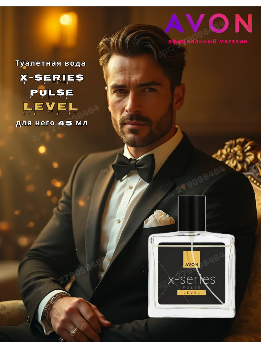 Туалетная вода серии AVON X-Series Pulse Level. 45 мл