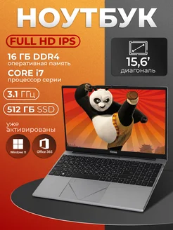 Ноутбук для работы и учебы 15.6" i7 RAM 16GB SSD 512GB Timio 279099252 купить за 47 584 ₽ в интернет-магазине Wildberries