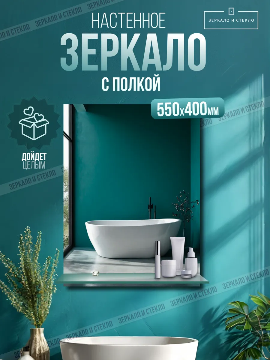 Зеркало для спальни с полкой 55х40 см