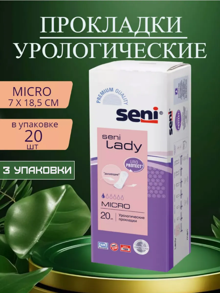 Сени микро прокладки. Сени микро прокладки