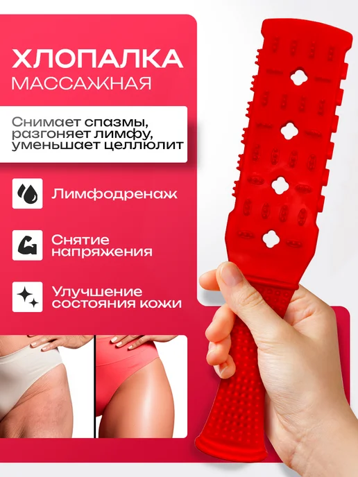 Юсупова Хлопалка рука массажер для тела ручной антицеллюлитный, 2 шт, фото 3