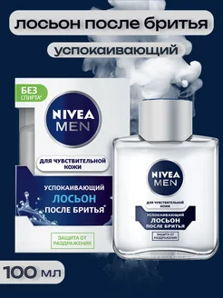 Лосьон после бритья MEN успокаивающий NIVEA 279108252 купить за 361 ₽ в интернет-магазине Wildberries