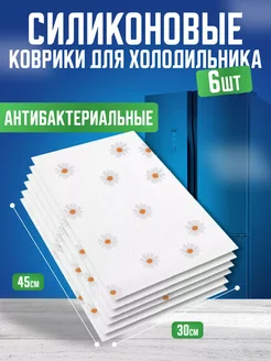 Коврики для холодильника на полки силиконовые 6 шт Siliclive 279109883 купить за 198 ₽ в интернет-магазине Wildberries