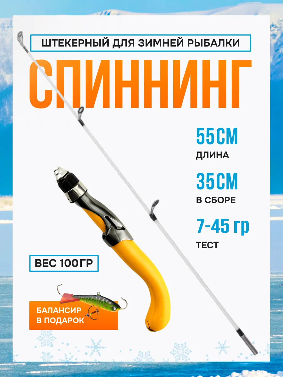 Зимнее удилище спиннинг...