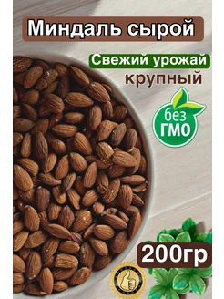 Миндаль сырой 200 гр Barney Butter 279112357 купить за 298 ₽ в интернет-магазине Wildberries