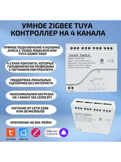 Умное реле для Алисы на 4 устройства 279113050 купить за 1 978 ₽ в интернет-магазине Wildberries