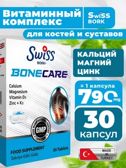 Кальций поддержка костей и суставов Bone Care